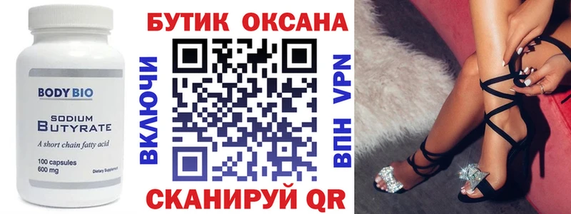 БУТИРАТ оксибутират  как найти закладки  Карабулак 